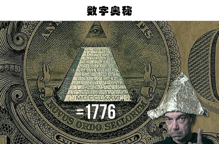 阴谋论者相信每一个台阶都代表了一个家族,他们皆为光明会恶魔统治的