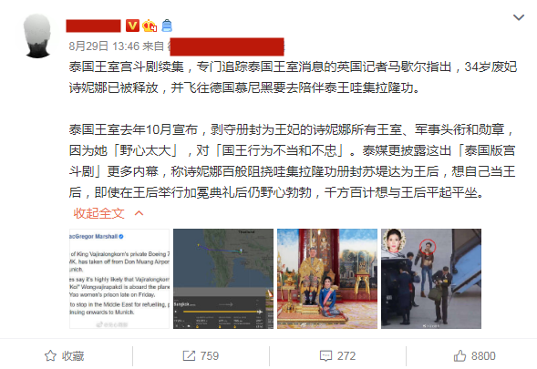 诗妮娜|泰版《甄嬛传》！泰国被废王妃飞往德国与泰王相聚，此前有消息称她惨死狱中
