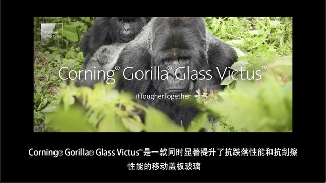 粗糙的表面并保持优异的抗刮擦效果,而康宁大猩猩玻璃victus将这一