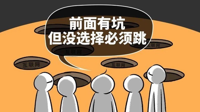 中国互联网的主要十大坑 轻则谋财重则害命