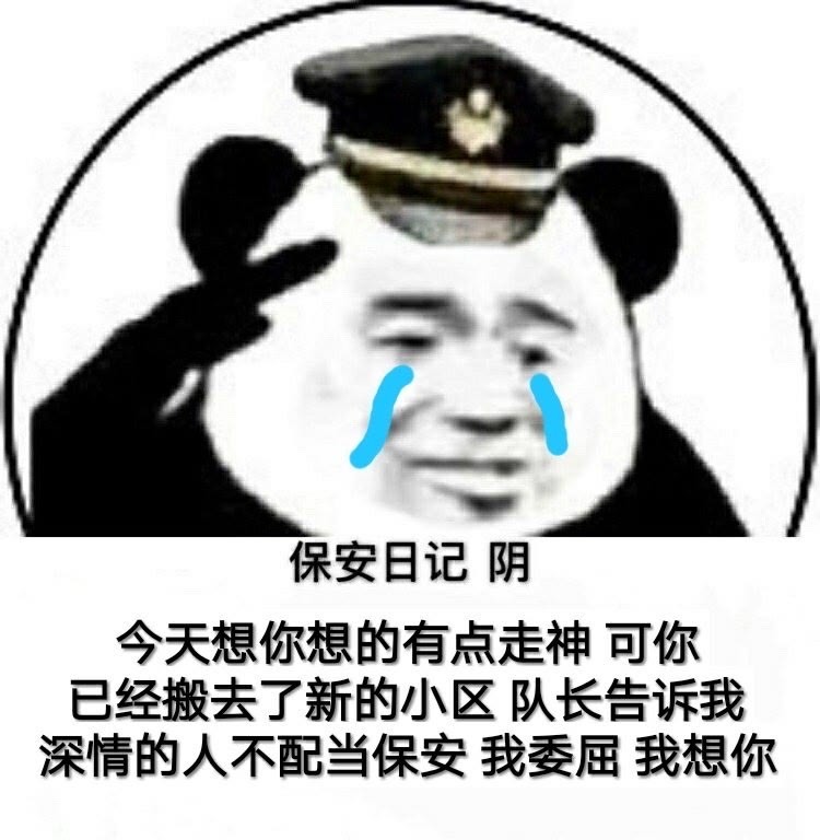 沙雕表情包保安日記_騰訊新聞