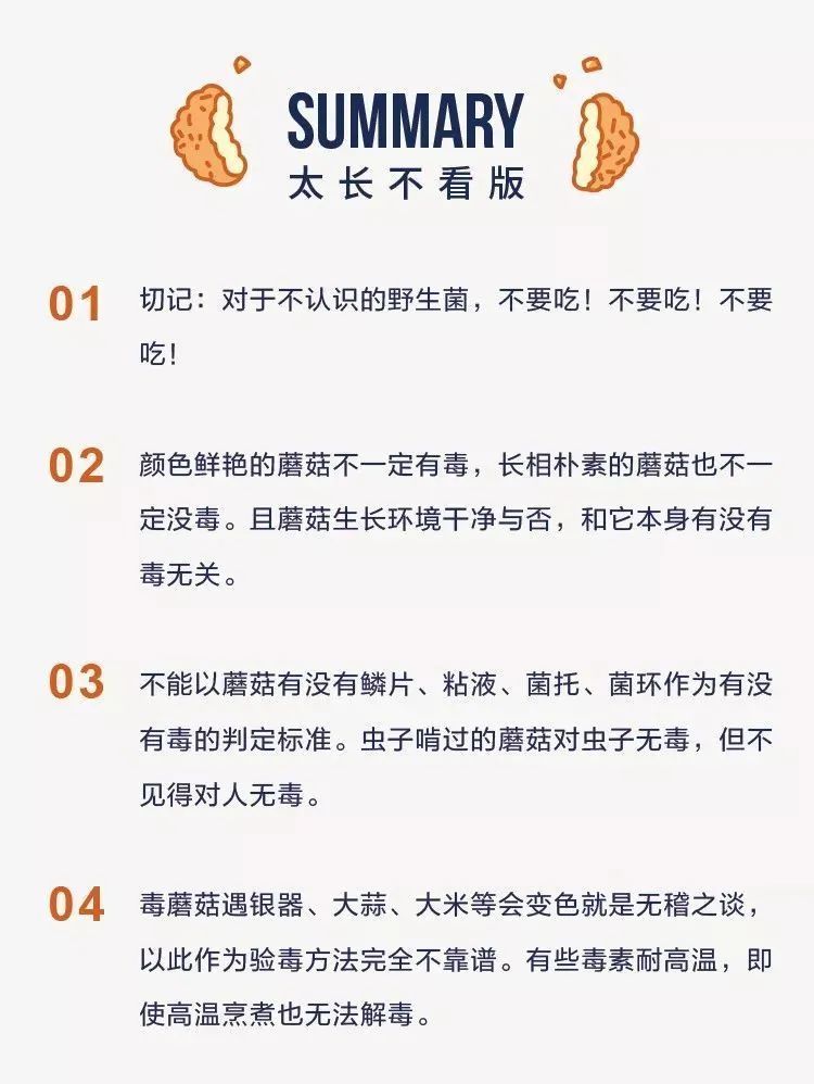 蘑菇|这样的蘑菇千万不要吃！小心吃完见小人！