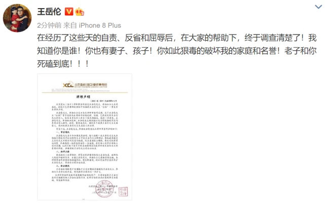 王岳伦|娱乐早报丨王岳伦发声明称“出轨”系有人陷害 《中餐厅》发文向赵丽颖道歉