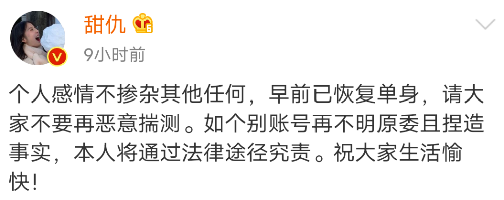 王思聪|甜仇发文称自己是单身，与王思聪的恋情不掺杂其他任何，是真爱