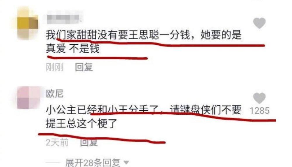 王思聪|甜仇发文称自己是单身，与王思聪的恋情不掺杂其他任何，是真爱