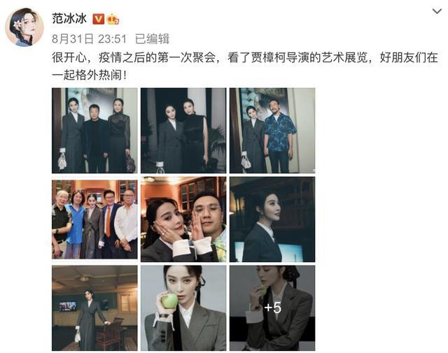 范冰冰|范冰冰参加贾樟柯导演个人展，与廖凡黄觉亲密同框，重回江湖地位