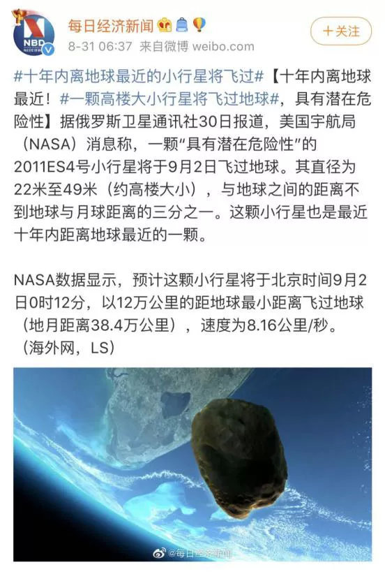 地球|9月2日，如果这颗行星击中地球