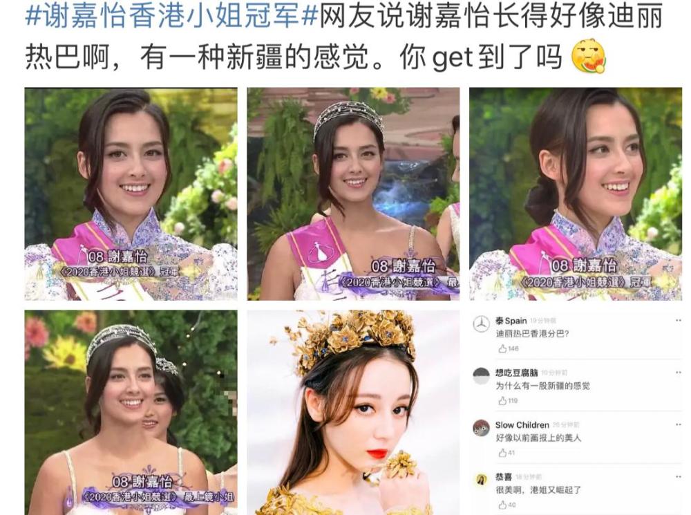 港姐冠军|评委审美终于在线！20届港姐冠军花落混血美女，长相酷似迪丽热巴