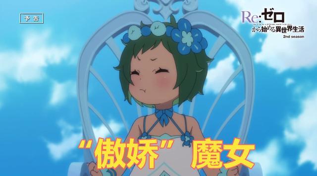 re0第9话傲慢魔女变傲娇魔女愤怒魔女首次展现权能