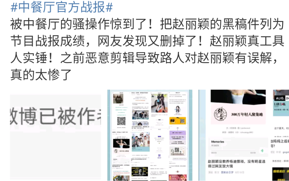中餐厅4|《中餐厅4》战报公布，赵丽颖3篇黑稿被当成战绩庆祝，工具人实锤