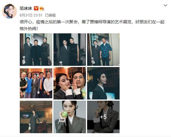 范冰冰|范冰冰懒理官司风波，受邀参加贾樟柯艺术展，穿扮复古典雅高贵