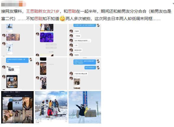 王思聪|王思聪被曝新恋情！深夜约会玩游戏同车回家，女方五官精致身材好