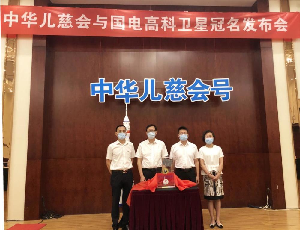 刚刚，中国第一颗名为"中华济慈会"的卫星以公益组织的卫星出现了！