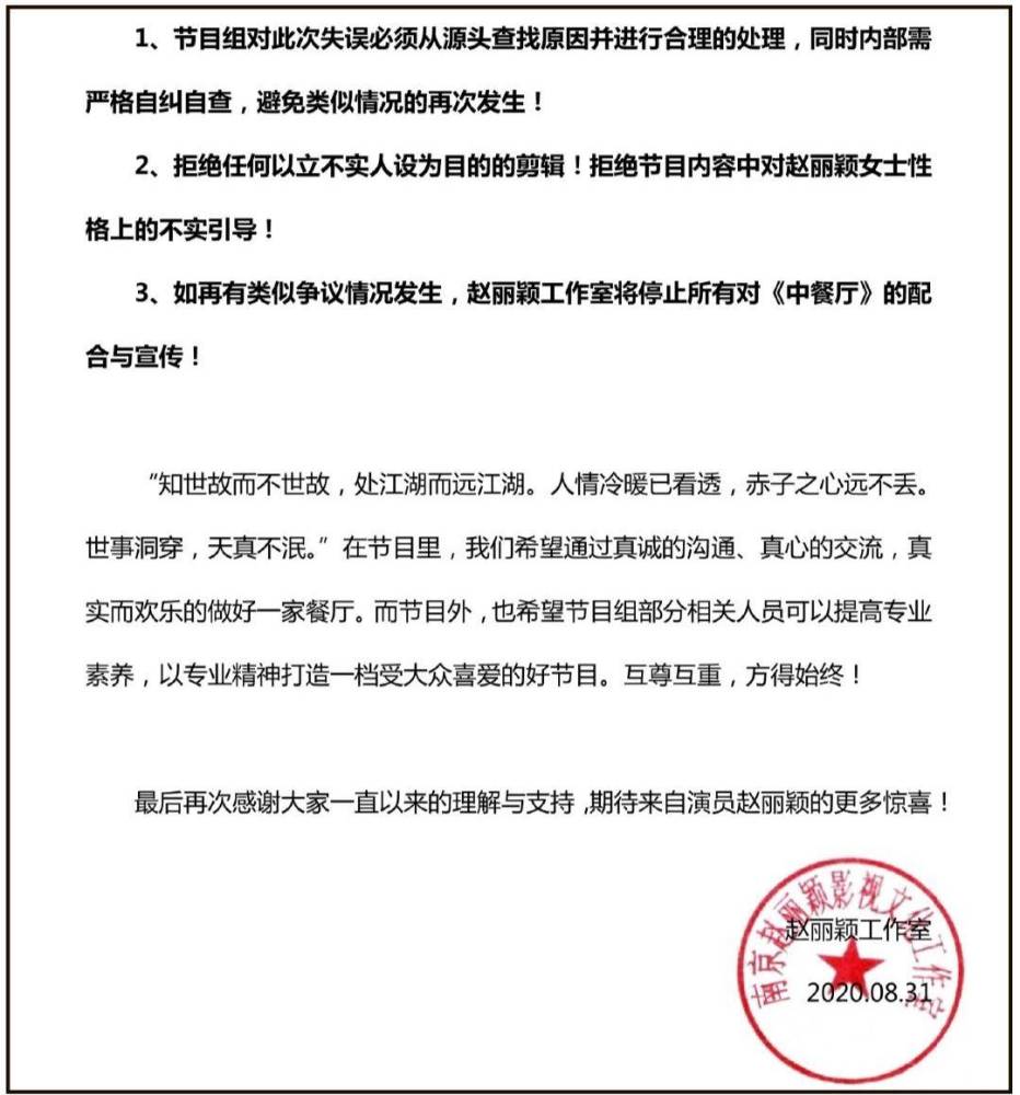 赵丽颖|《中餐厅》的魔鬼剪辑，这次真的触了赵丽颖的逆鳞