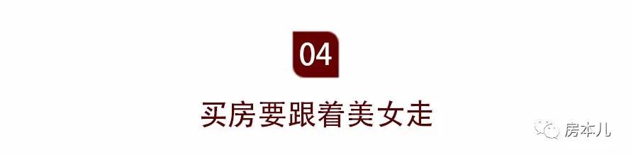 买房|买房前必看指数，多赚1000万！