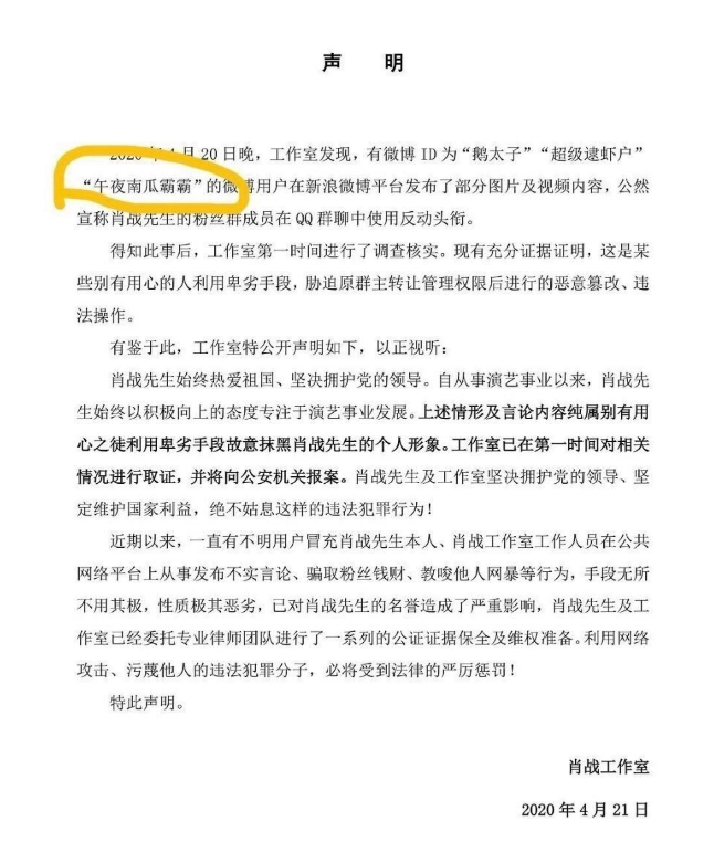 肖战|午夜南瓜集资跑路又捐献，告肖战一方将开庭，反告艺人创首例案件