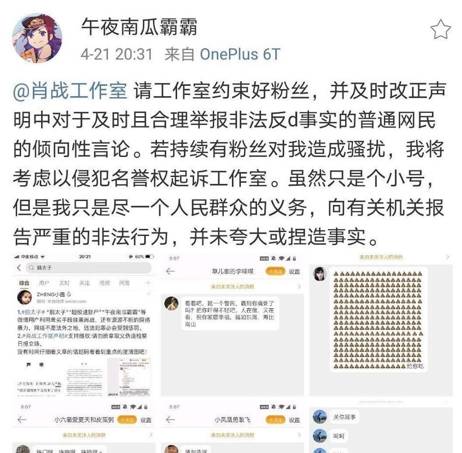 肖战|午夜南瓜集资跑路又捐献，告肖战一方将开庭，反告艺人创首例案件