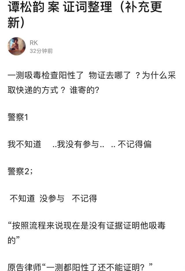 谭松韵|肇事者尿检样本丢失？谭松韵后援团发文质疑！明星打官司也这么难