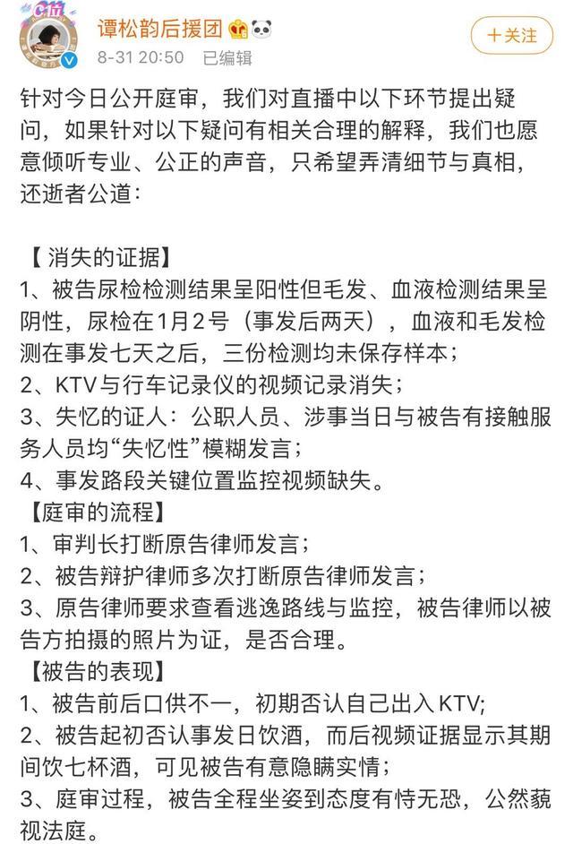 谭松韵|肇事者尿检样本丢失？谭松韵后援团发文质疑！明星打官司也这么难