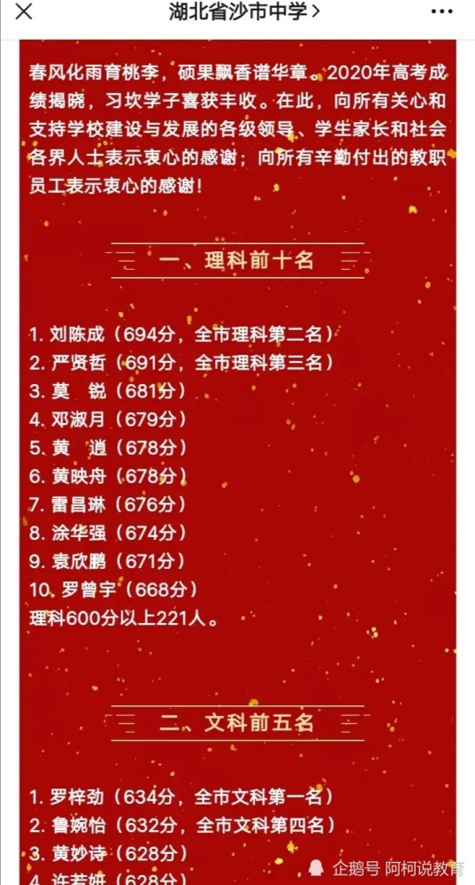 年荆州市高考喜报 荆州中学和沙市中学谁更厉害 腾讯新闻