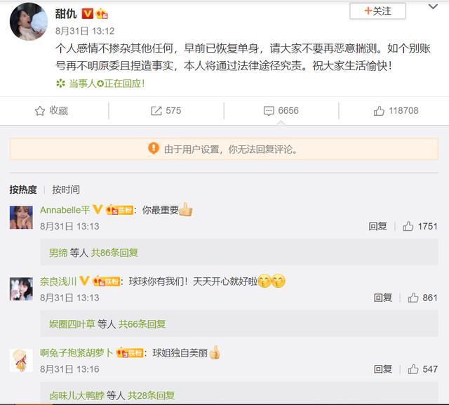 王思聪|甜仇官宣与王思聪分手，评论区充满了恶意，潘玮柏和林更新躺枪