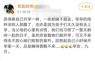 黄磊|开学第一天：黄磊慌到一夜睡不踏实，胡可恭喜小鱼儿上一年级