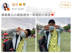 黄磊|开学第一天：黄磊慌到一夜睡不踏实，胡可恭喜小鱼儿上一年级