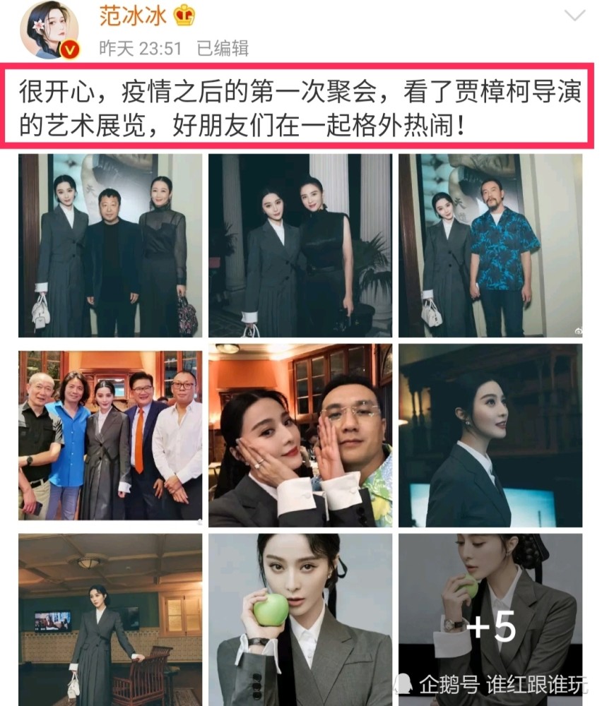 范冰冰|深夜晒合影，与圈内好友公开互动！范冰冰资源、人脉全面回归？