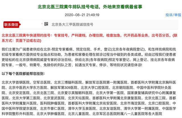 空軍總醫(yī)院、協(xié)助就診跑腿掛號(hào)，我推薦這個(gè)黃牛的簡單介紹