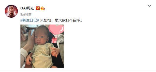 gai|GAI首晒儿子正面照，公布小名为“柚柚”，网友调侃手在打节拍