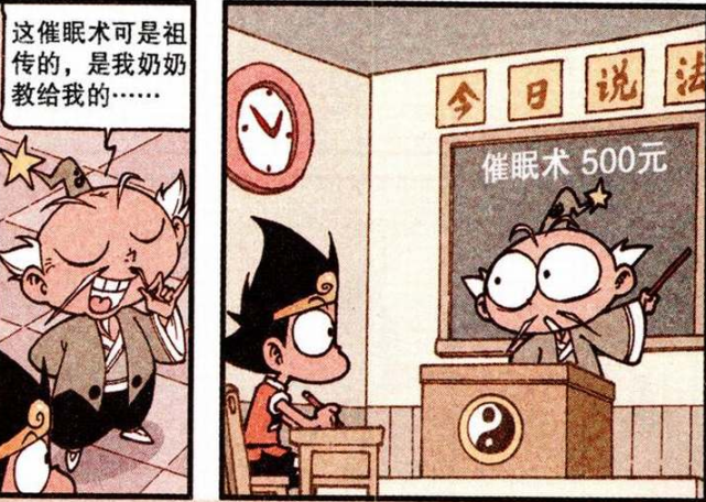 他想学好催眠术之后,就可以催眠太白老仙,让太白老仙乖乖还钱了,这