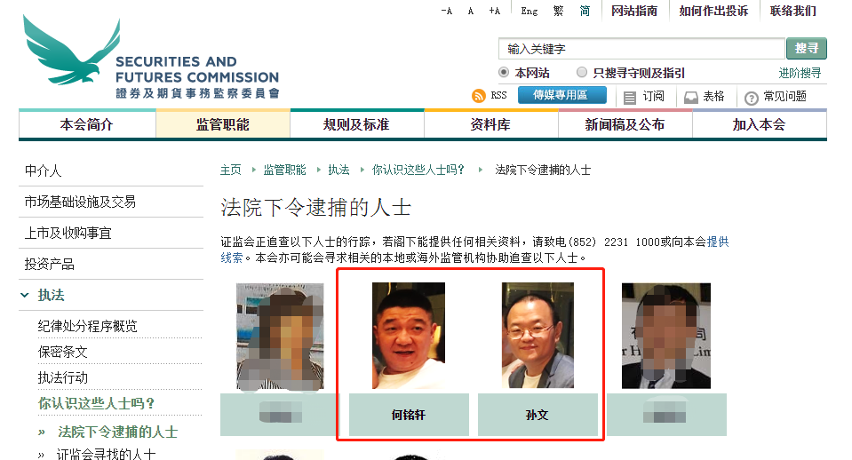 香港证监会取得逮捕令通缉串谋操纵股市的两在逃嫌犯