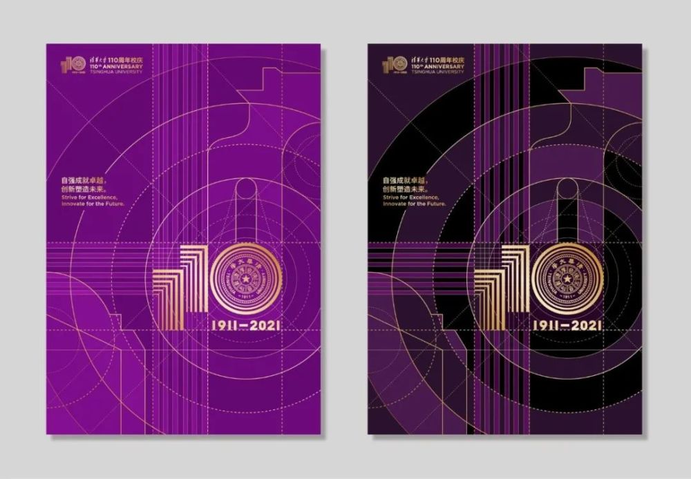 清华大学110周年校庆logo发布!_腾讯新闻