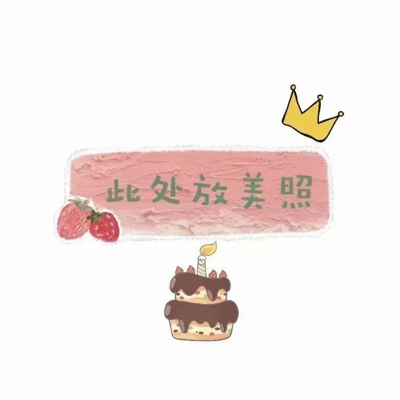朋友圈九宫格素材配图