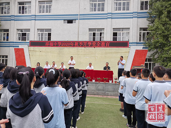 爱成都迎大运祥福中学校举行2020年秋季开学典礼