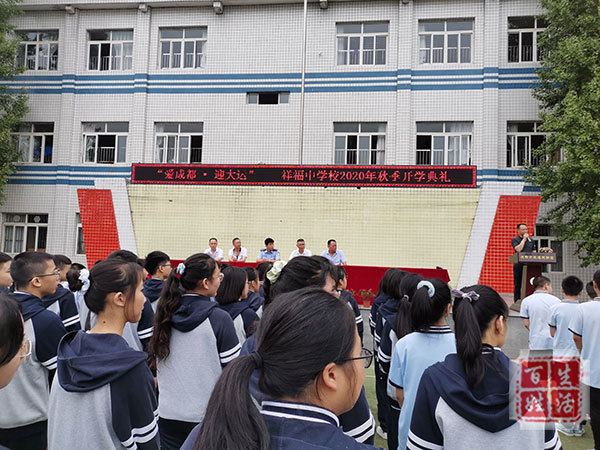 爱成都迎大运祥福中学校举行2020年秋季开学典礼