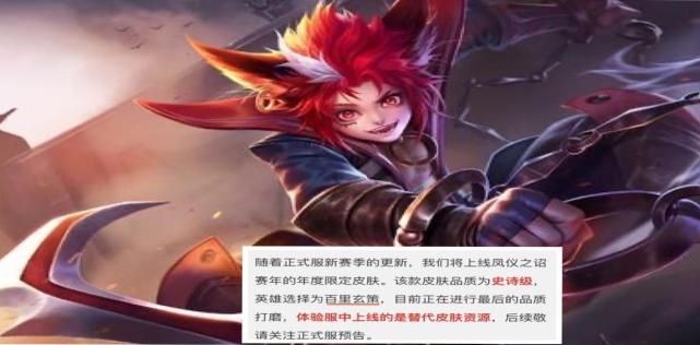 王者荣耀s21赛季内容曝光凤仪之诏百里玄策上线两种获得途径表诚意