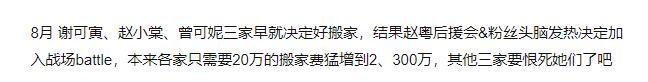 赵粤|赵粤“搬家”失败，粉丝花费300万全打水漂，榜单意义令人不解