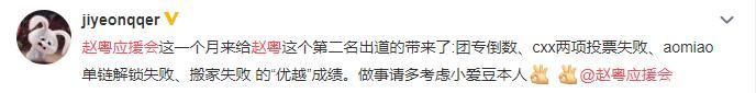 赵粤|赵粤“搬家”失败，粉丝花费300万全打水漂，榜单意义令人不解