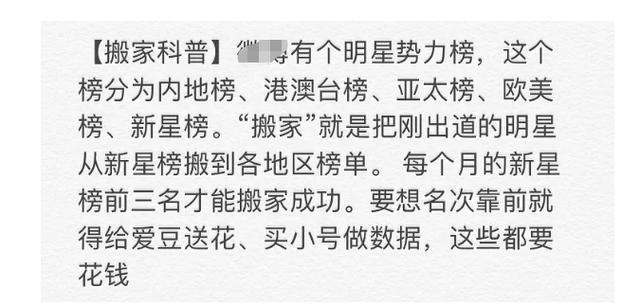 赵粤|赵粤“搬家”失败，粉丝花费300万全打水漂，榜单意义令人不解