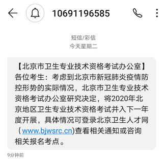 北京地区|确定取消！刚刚通知！这两地卫生考试确定取消！护士呢？