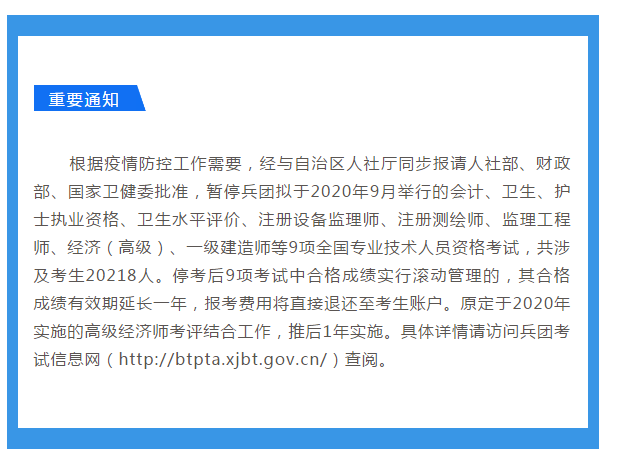 北京地区|确定取消！刚刚通知！这两地卫生考试确定取消！护士呢？