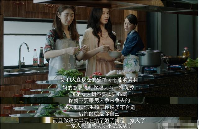 看看家里人怎么劝李茉莉:"你和大森现在的感情可不能淡漠啊,妈的意思