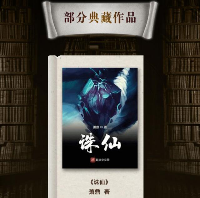星辰变|圣墟、斗破、斗罗、星辰变等百小说被国家图书馆永久典藏，中原五白就是强！