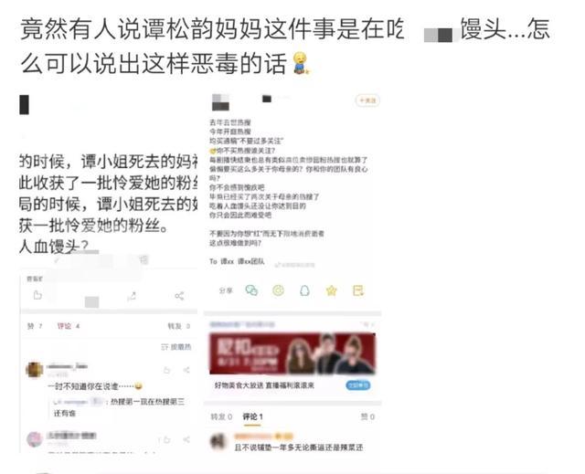 谭松韵|谭松韵流泪为亡母讨公道，却因索赔501万被骂明星命更金贵