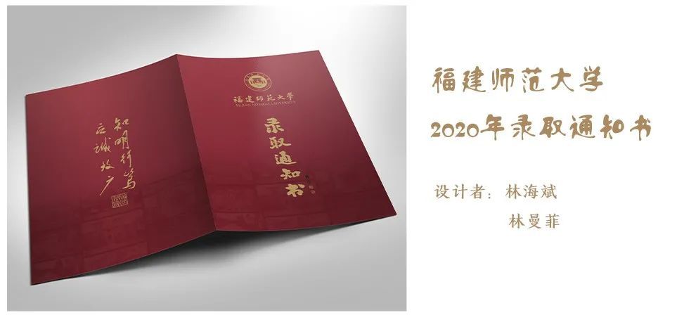 福建师大|福建师范大学2020年本科录取通知书发布