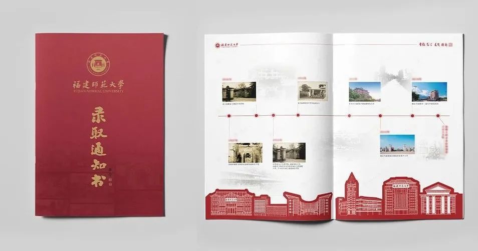 福建师大|福建师范大学2020年本科录取通知书发布