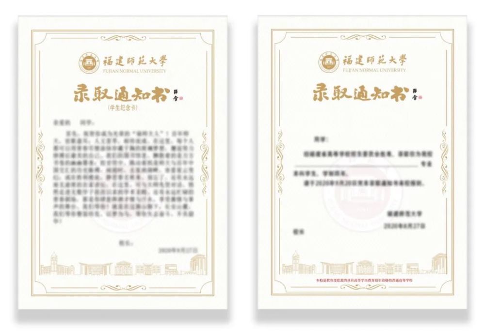 福建师大|福建师范大学2020年本科录取通知书发布