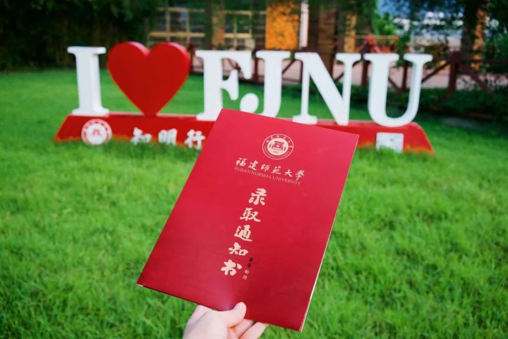 福建师大|福建师范大学2020年本科录取通知书发布