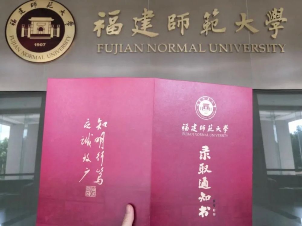 福建师大|福建师范大学2020年本科录取通知书发布